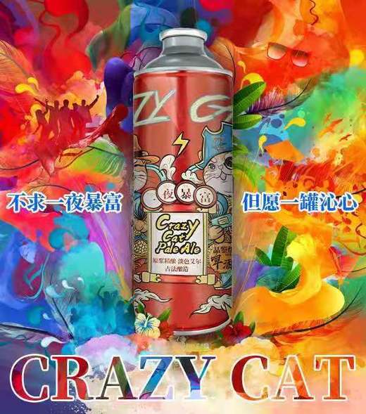 网红【疯狂猫】原浆精酿啤酒 商品图3