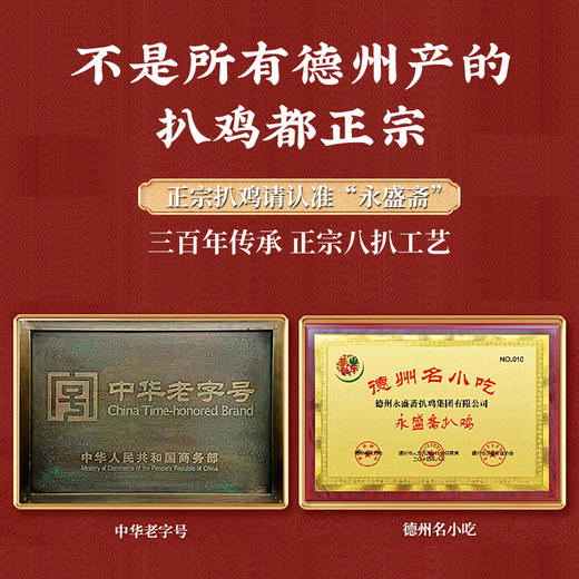 山东美食德州永盛斋扒鸡600g*3袋  熟烂脱骨  香味醇厚 老少皆宜 商品图2