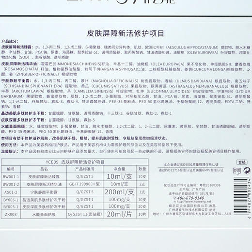 蝶恋花活能皮肤屏障新活修护项目 商品图3