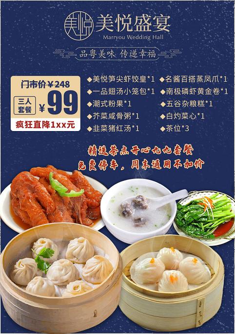 抢购有效期截止4月25日 【小聚喝茶|宝业/同德2店通用】周末通用不加价！￥99享门市价248元「美悦盛宴」茶点套餐=笋尖虾饺皇+名酱百搭蒸凤爪 商品图0