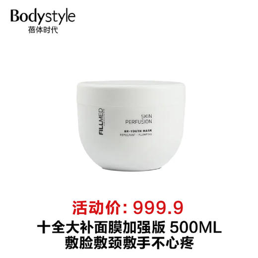 菲洛嘉青春面膜500ML 商品图0