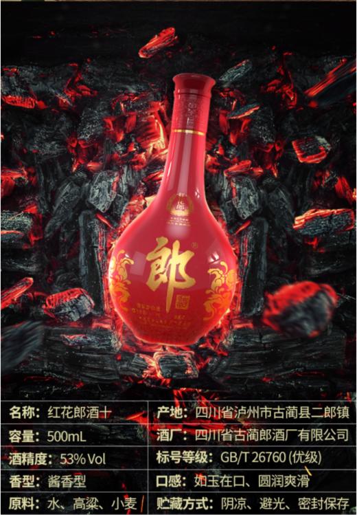 郎酒53红花郎15500ml
