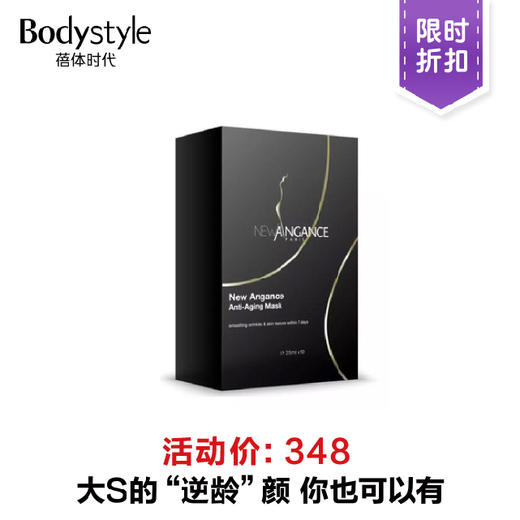 法国NewAngance黑面膜五胜肽 去皱无菌面膜 10片/盒~ 商品图0