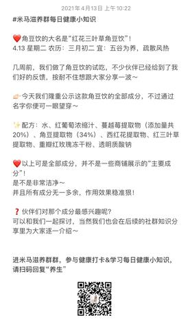#母亲节新品 - 西红花角豆饮成分&试吃反馈公布