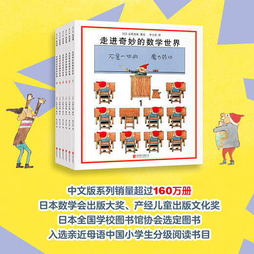 安野光雅 走进奇妙的数学世界 全6册 3-6岁 国际安徒生奖得主安野光雅数学启蒙绘本 商品图2