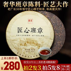 144     镇店级老熟茶！！！老班章+新班章鼎级拼配，老厂长30年技艺之大成。新品上市1折秒杀，买2发3，买5发8。