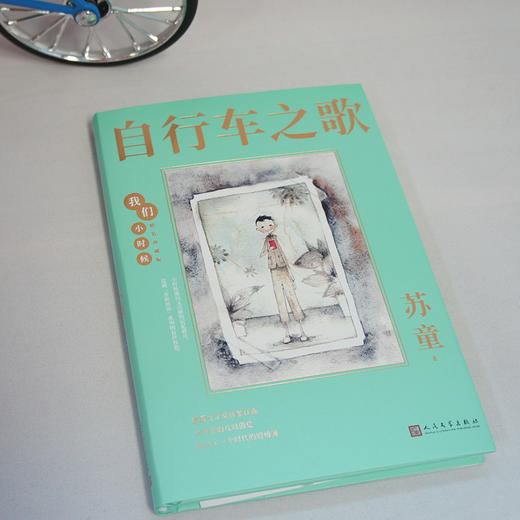 自行车之歌 我们小时候精装珍藏版 苏童散文随笔文集家长与孩子共读的名家文学散文精选集3000788 商品图2