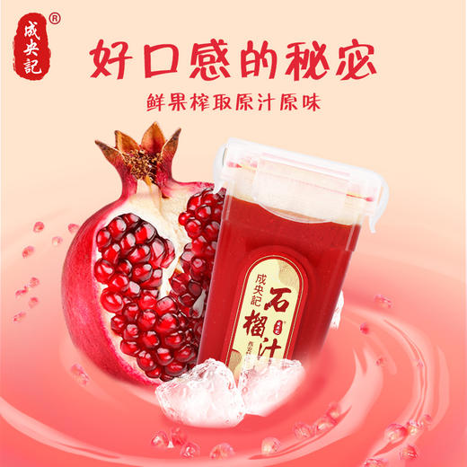 成央记石榴汁380ml 商品图4