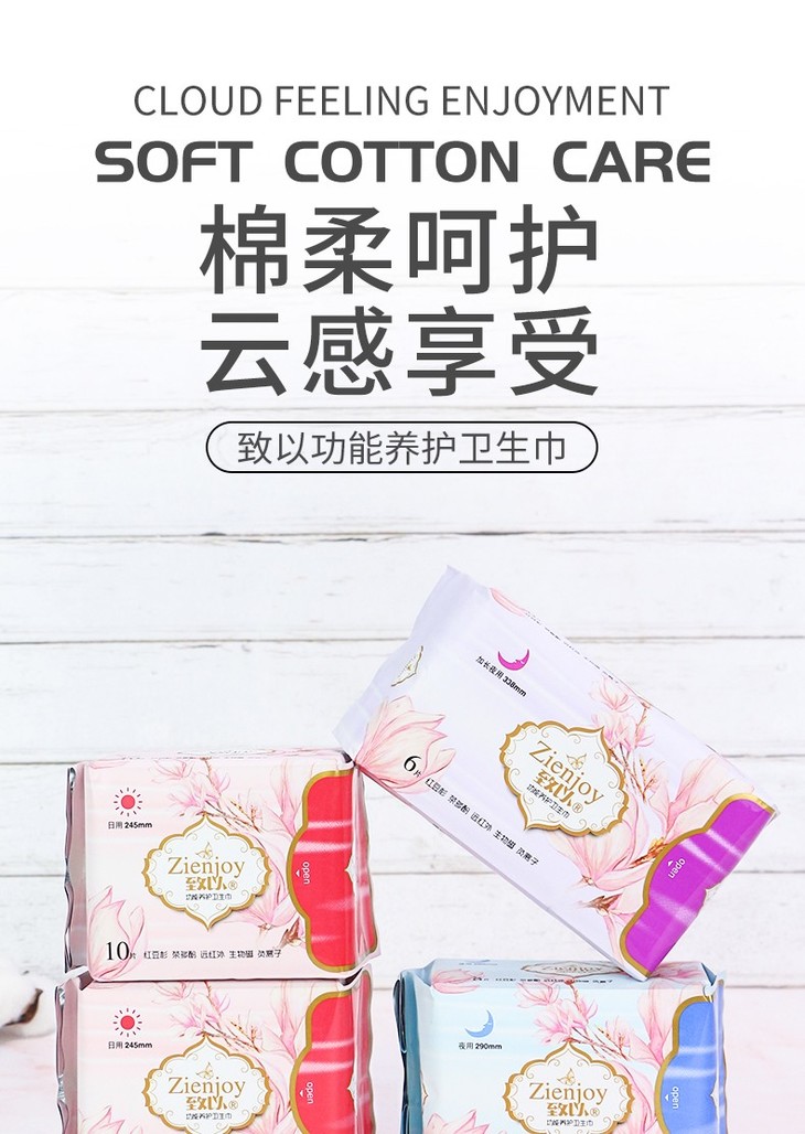 致以卫生巾(绵柔呵护,云感享受)