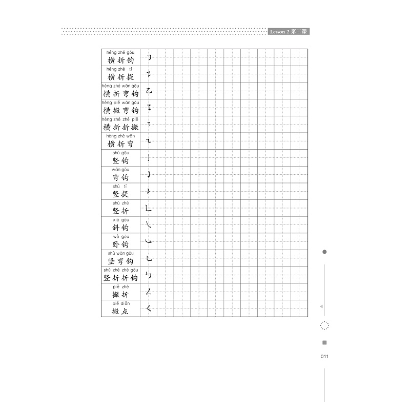 试读PDF-9787308208154(1-1)-跟我学汉字_016.jpg