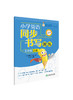 小学英语同步书写训练  升级版 商品缩略图3