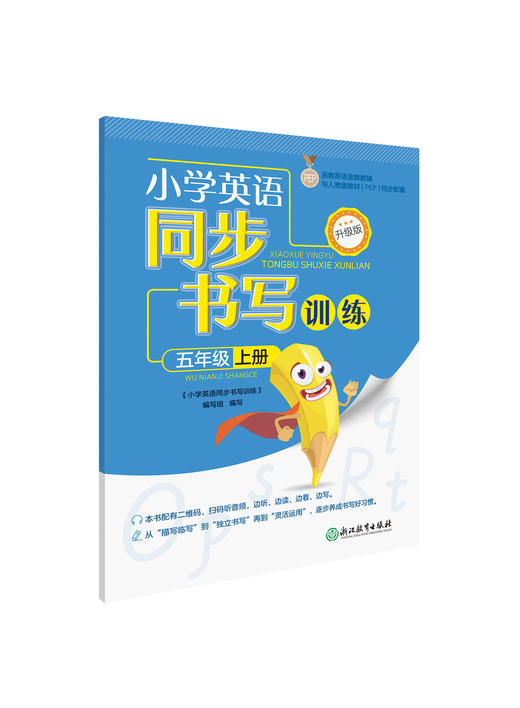 小学英语同步书写训练  升级版 商品图3