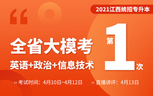【江西英语+信息技术】模考讲评（下） 商品图0