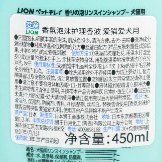 日本进口狮王宠物沐浴露香氛泡沫护理香波猫犬用品 商品图3