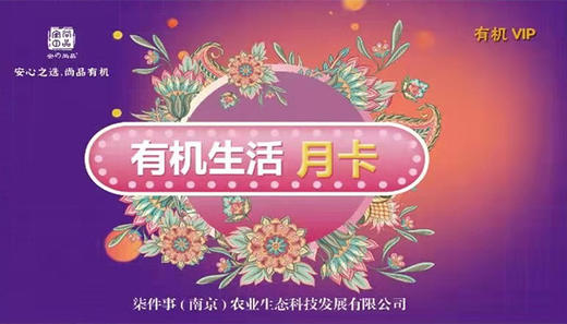 新有机月卡套餐 商品图0