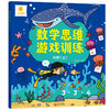 数学思维游戏训练 中阶(上) 商品缩略图0