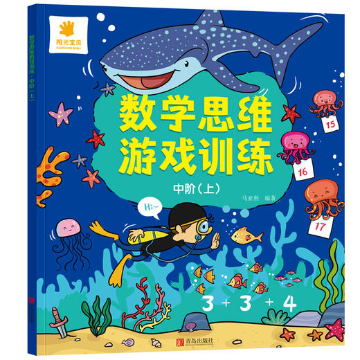 数学思维游戏训练 中阶(上) 商品图0