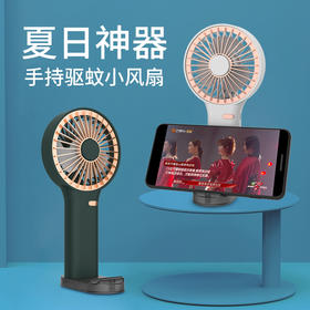 【小巧精致 清凉一夏】新款迷你小风扇手持驱蚊便携式可爱手持/台式双模式usb充电