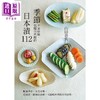 【中商原版】季节日本渍112 顺应时令 友善身体  从浅渍经典到食疗 可品尝四季的手作渍物 港台原版 山田奈美 邦联文化 商品缩略图1