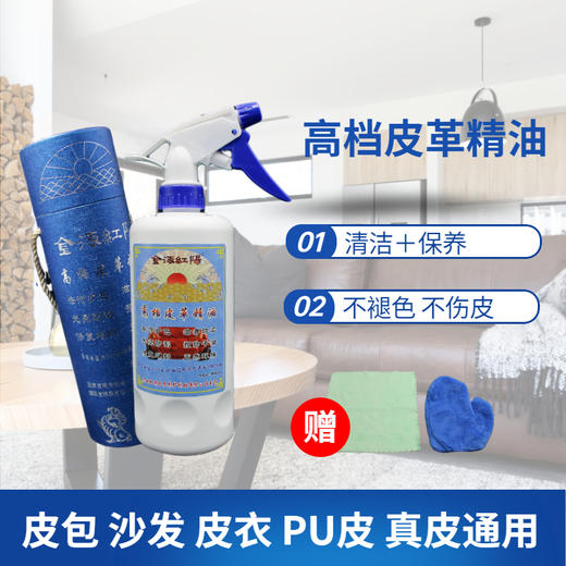 高档皮革精油 (净含量：500毫升) 商品图1