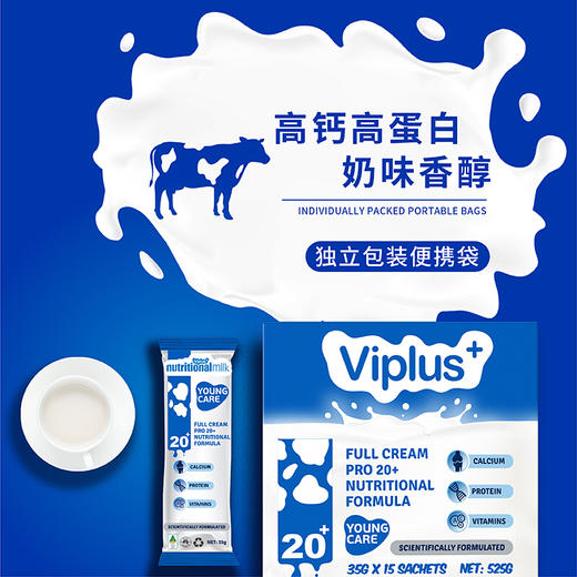 Viplus维爱佳澳洲进20+青年全脂配方奶粉成人高钙高蛋白学生速溶便携小袋装牛奶粉525g*1盒【维爱佳】 商品图3
