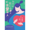 为什么我们会爱上不该爱的人(哈佛大学心理导师潜心研究50余年的情感治愈处F，超实用恋爱避坑指南） 商品缩略图1