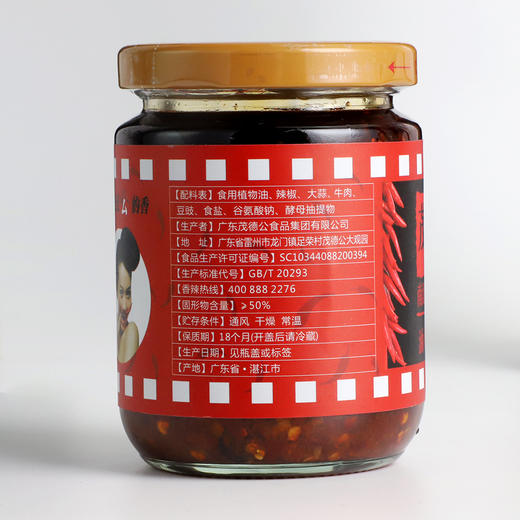 茂德公香辣牛肉辣椒酱超辣魔鬼特辣自制农家拌饭拌面下饭辣酱225g 商品图7