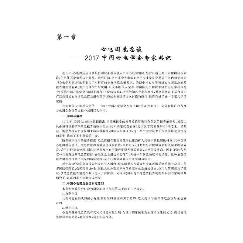 试读PDF-9787308211734(1-1)-危急重症心电图学_014.jpg