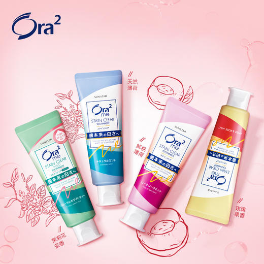 日本Ora 2皓乐齿美白清新去除口气牙膏 125g/130g 商品图1