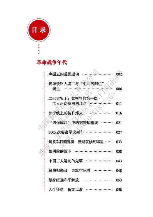 978-7-113-27815-1	 铁路红色故事 商品图2