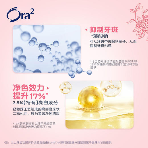 日本Ora 2皓乐齿美白清新去除口气牙膏 125g/130g 商品图2