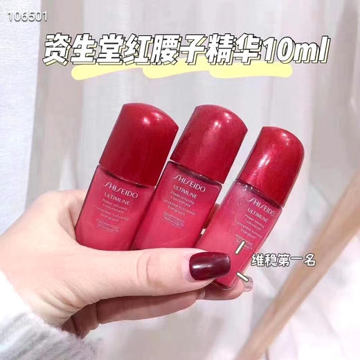 资生堂红腰子精华10ml 商品图0