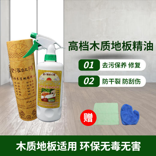 高档木质地板精油 (净含量：500毫升) 商品图1