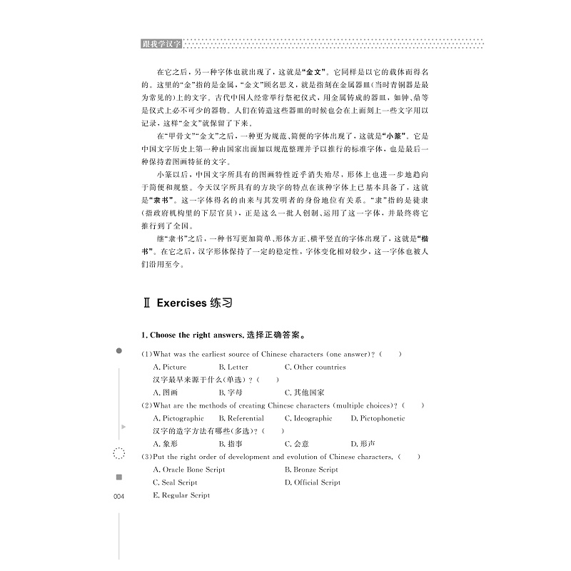 试读PDF-9787308208154(1-1)-跟我学汉字_009.jpg