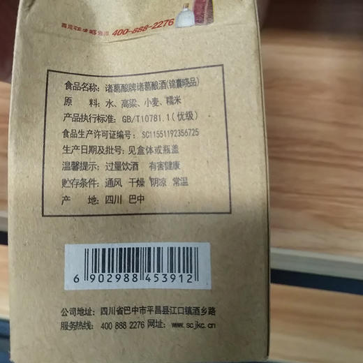 诸葛酿 锦囊晓品125ml 小酒版白酒小瓶装粮食酒 口感浓香型 商品图6