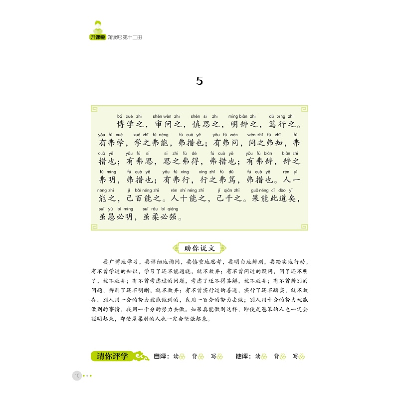 试读PDF-9787308210959(1-1)-开课啦 诵读吧(第十二册)_016.jpg