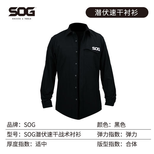 SOG索格终结者速干衬衫衣服男长袖户外运动快干透气防水战术衬衣 商品图1
