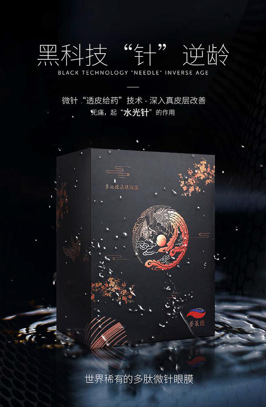 普莱德多效微针眼贴膜~微针黑科技 商品图1