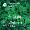 正念星期一套餐 Mindfulness Monday Package 商品缩略图0