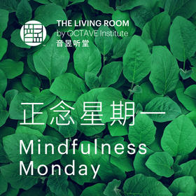 正念星期一套餐 Mindfulness Monday Package