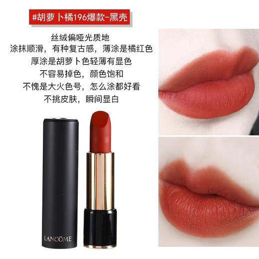 法国兰蔻唇膏196#/274# 169# 商品图4