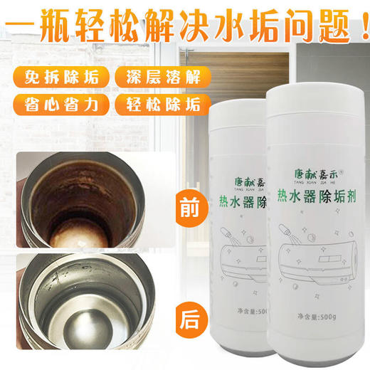 热水器除垢剂（5瓶装）包邮 商品图4