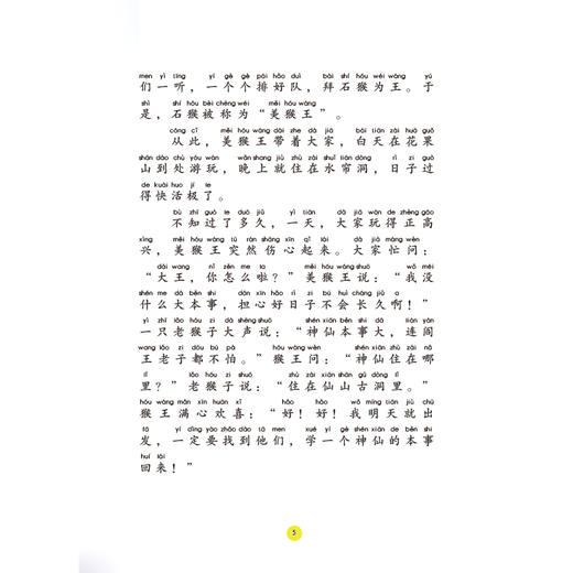 西游记(美绘注音版)/小学生课外经典/中国文学系列 商品图4