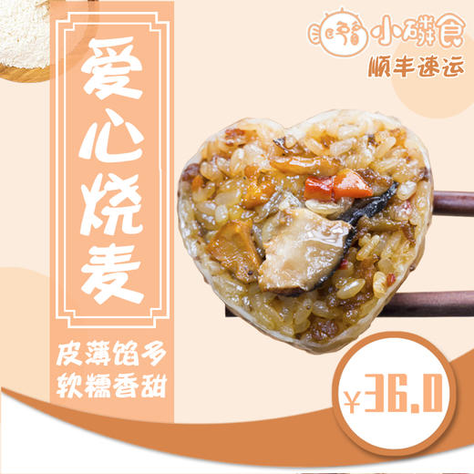 爱心烧麦
 商品图1