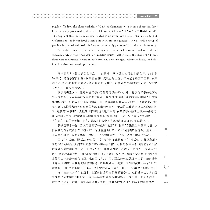 试读PDF-9787308208154(1-1)-跟我学汉字_008.jpg