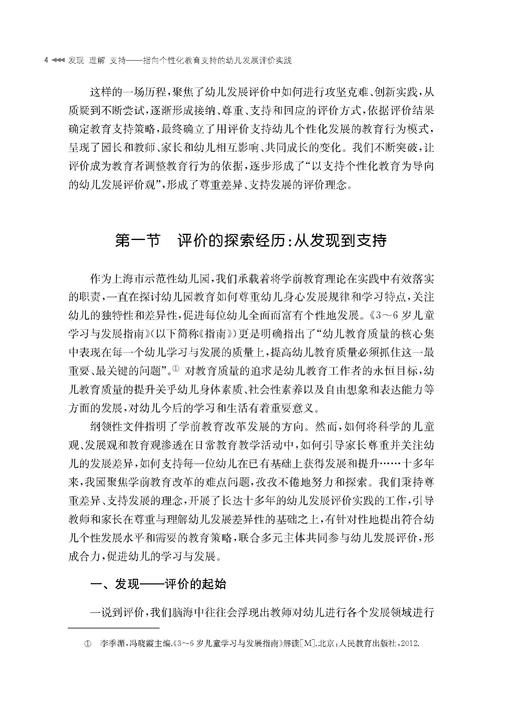 发现 理解 支持——指向个性化教育支持的幼儿发展评价实践（上海教育丛书） 商品图5