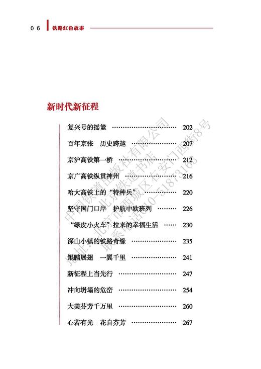 978-7-113-27815-1	 铁路红色故事 商品图5