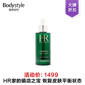 【大牌折扣】HR赫莲娜绿宝瓶精华悦活新生肌源修护精华液 100ml