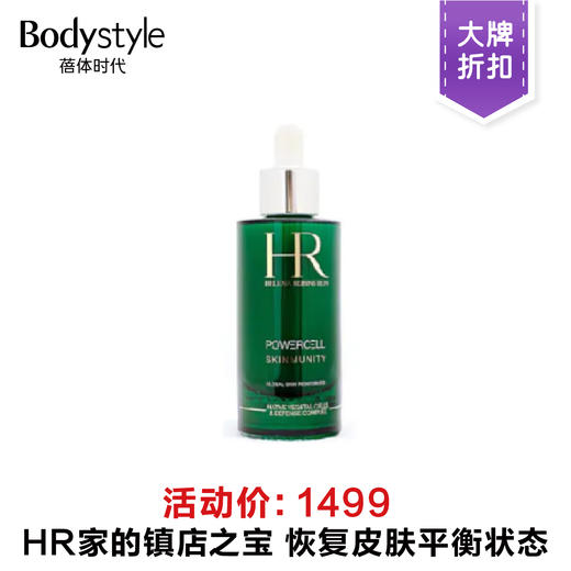 【大牌折扣】HR赫莲娜绿宝瓶精华悦活新生肌源修护精华液 100ml 商品图0