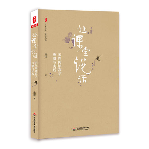 让课堂说话全套3册 朱煜作文教学 大夏书系 写作技巧 内涵作文教学经典案例 教师读物 商品图2